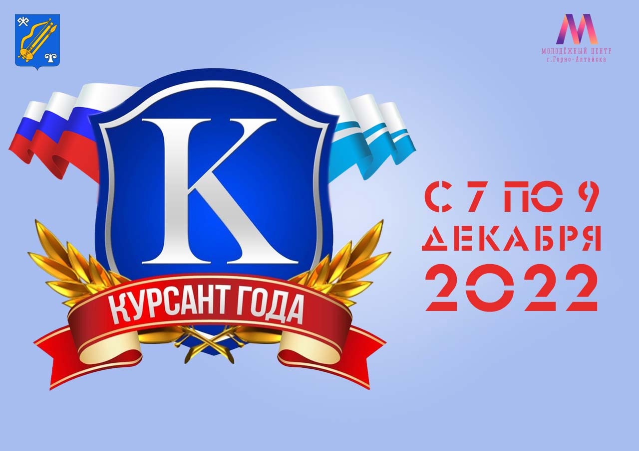 В Горно-Алтайске прошел конкурс «Курсант года — 2022»