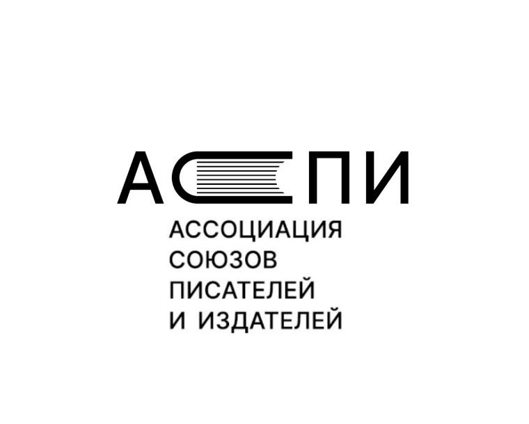 Ассоциация союзов писателей и издателей России ведут поиск и поддерживают начинающих писателей.